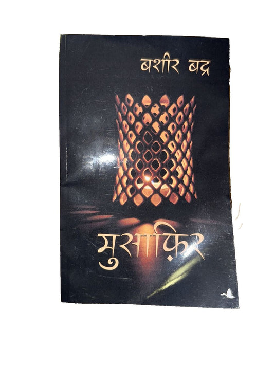 Musafir, DaveyDooDeals – a book with the title of the book, ' ' ' ' '