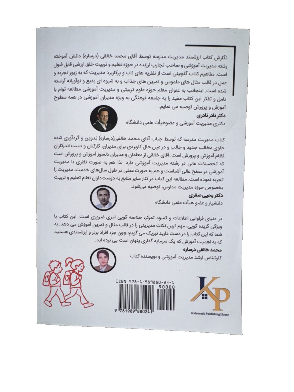 مدیریت مدرسه: راهنمای علمی و کاربردی برای مدیران مدارس Paperback – June 11, DaveyDooDeals – the book cover for the book, the book of the day