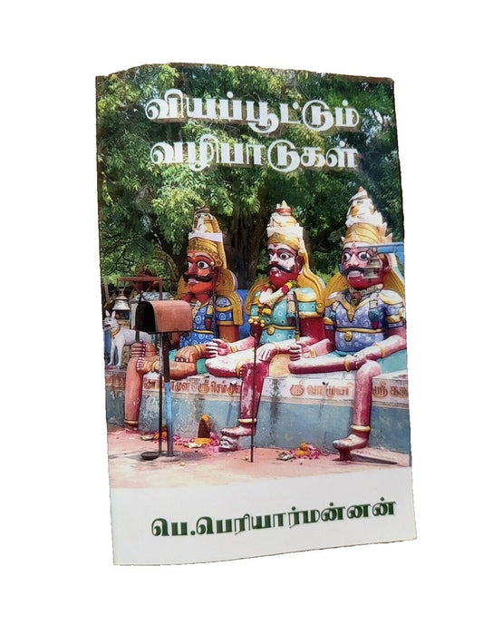 Viyappoottum Vazhibaadugal, DaveyDooDeals – the cover of the book, ' the jungle '
