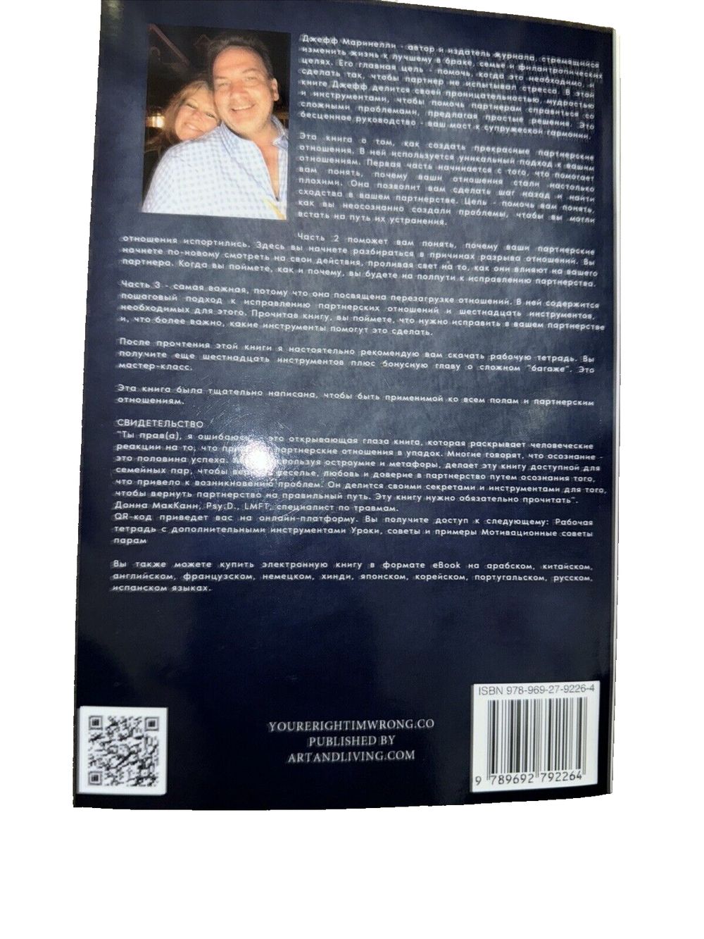 Ты Прав(а), Я Ошибаюсь: You’re Right, I’m Wrong (Russian Edition), DaveyDooDeals – the book cover for the book, the book is a black and whi…