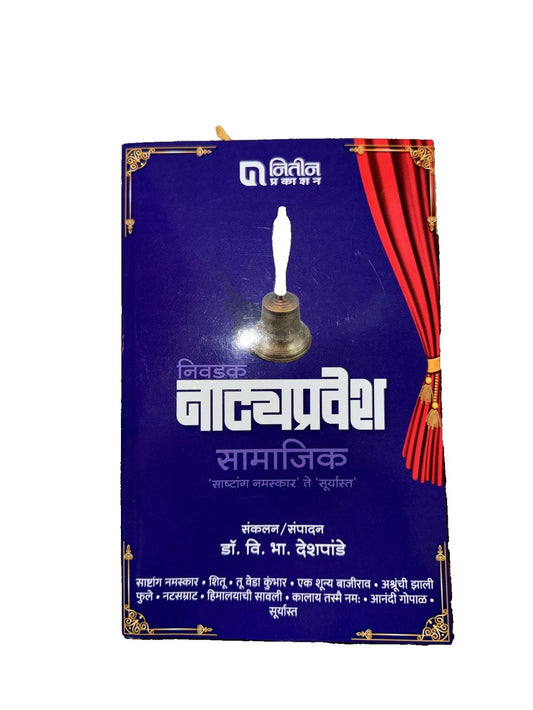Nivdak Natyapravesh Samajik (Blue), DaveyDooDeals – a book with a picture of a man in the background