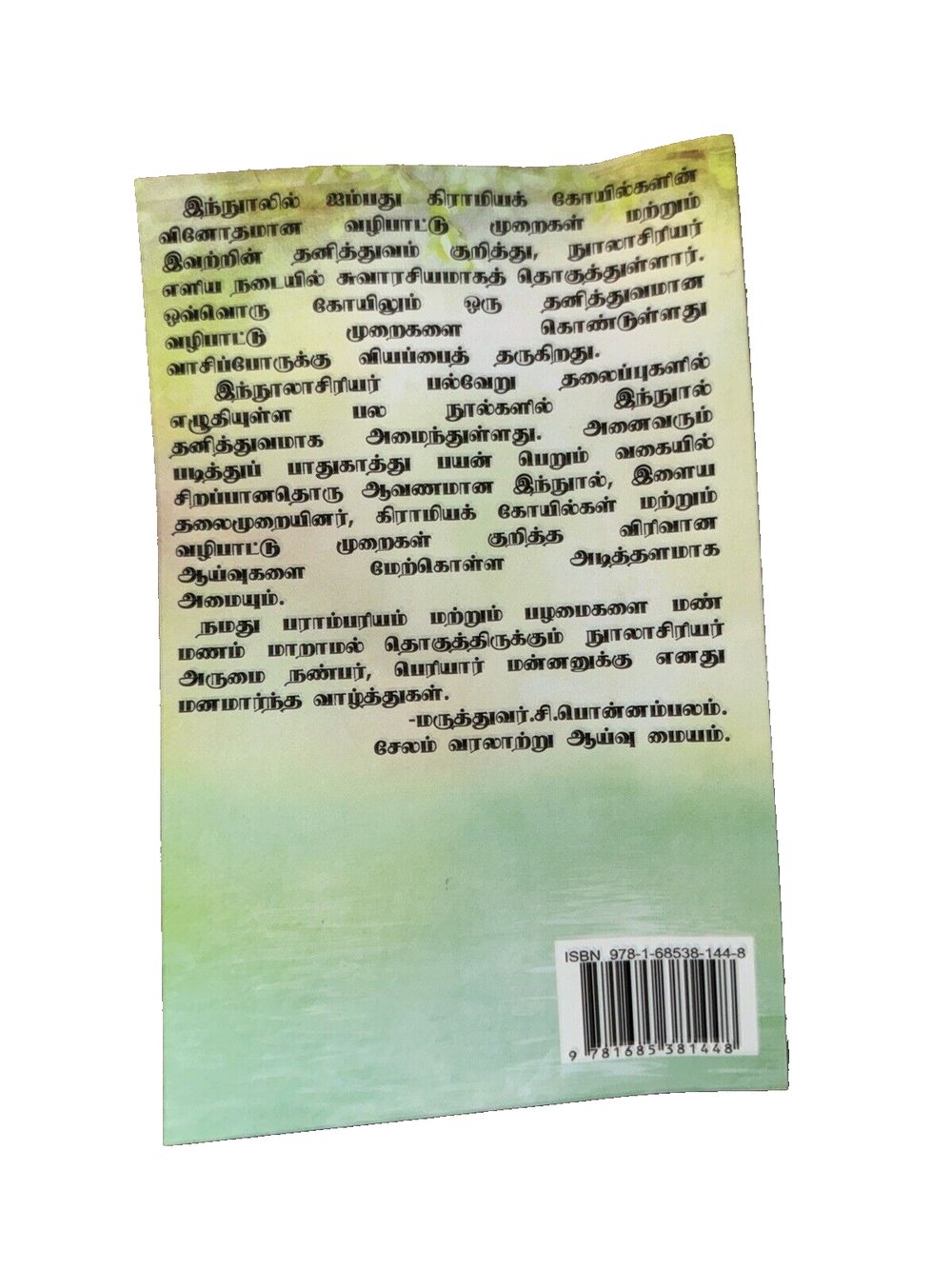 Viyappoottum Vazhibaadugal, DaveyDooDeals – a book with a green cover and a white background